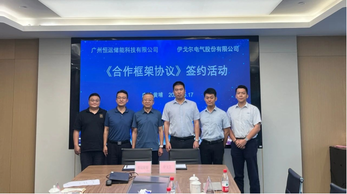 NG28南宫与恒运储能签署战术合作和谈