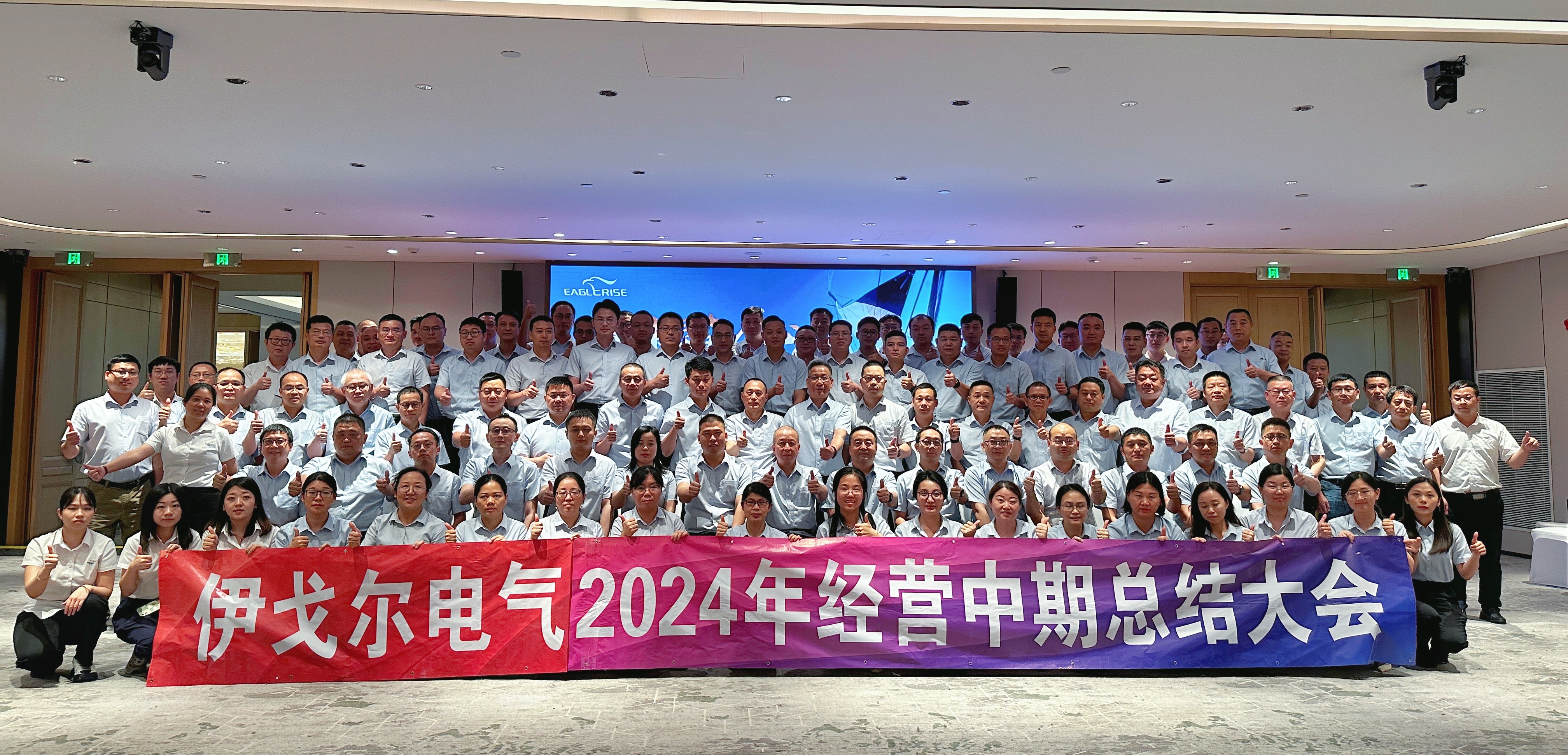 NG28南宫2024年经营中期总结大会